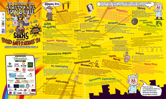 10ο ΠΑΙΔΙΚΟ ΚΥΝΗΓΙ ΚΡΥΜΜΕΝΟΥ ΘΗΣΑΥΡΟΥ | ΧΑΡΤΗΣ