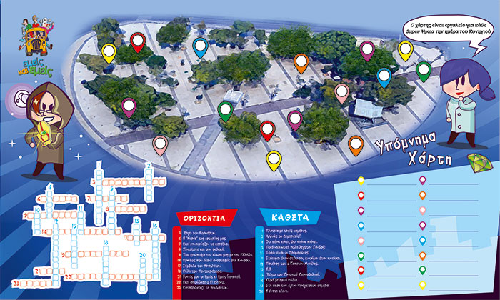 10ο ΠΑΙΔΙΚΟ ΚΥΝΗΓΙ ΚΡΥΜΜΕΝΟΥ ΘΗΣΑΥΡΟΥ | ΧΑΡΤΗΣ