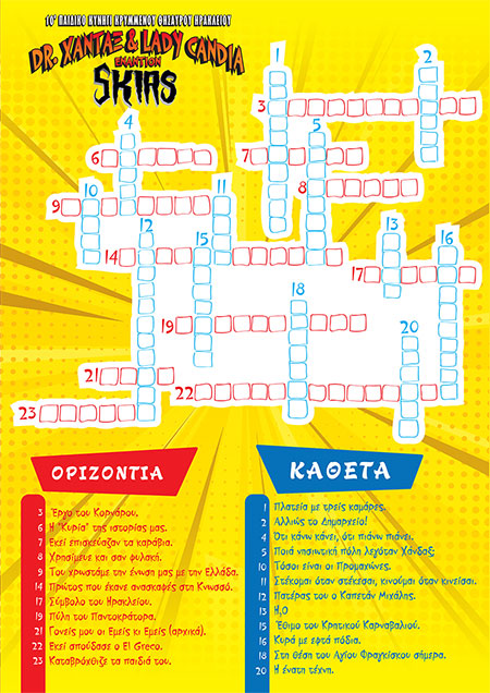 10ο ΠΑΙΔΙΚΟ ΚΥΝΗΓΙ ΚΡΥΜΜΕΝΟΥ ΘΗΣΑΥΡΟΥ | ΣΤΑΥΡΟΛΕΞΟ