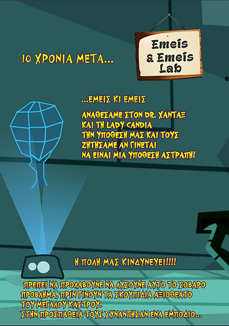 10ο ΠΑΙΔΙΚΟ ΚΥΝΗΓΙ ΚΡΥΜΜΕΝΟΥ ΘΗΣΑΥΡΟΥ | ΦΥΛΛΑΔΙΟ