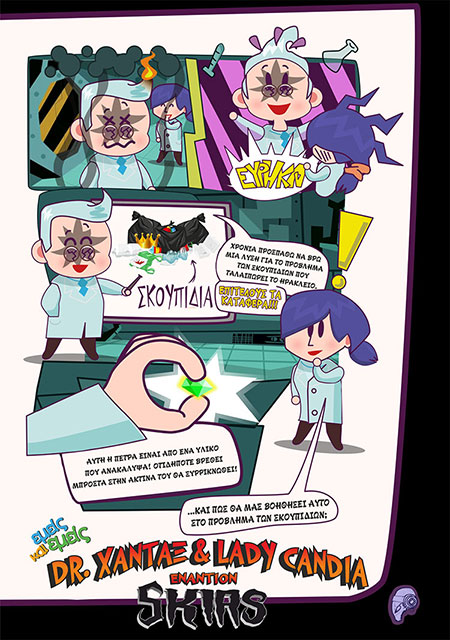 10ο ΠΑΙΔΙΚΟ ΚΥΝΗΓΙ ΚΡΥΜΜΕΝΟΥ ΘΗΣΑΥΡΟΥ | ΦΥΛΛΑΔΙΟ