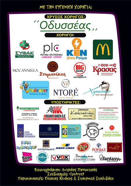 10ο ΠΑΙΔΙΚΟ ΚΥΝΗΓΙ ΚΡΥΜΜΕΝΟΥ ΘΗΣΑΥΡΟΥ | ΦΥΛΛΑΔΙΟ